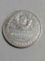 Лот: 24847531. Фото: 2. 50 копеек 1924 г. Т. Р. СССР... Монеты