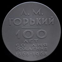 Лот: 16866612. Фото: 2. СССР Медаль 1968 М. Горький 100... Значки, медали, жетоны