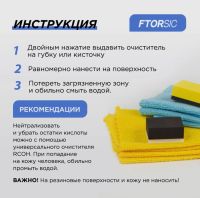 Лот: 20573740. Фото: 2. Супер очиститель "FTORSiC RCNH... Автохимия, масла, тюнинг