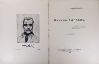 Лот: 20841470. Фото: 2. Андрей Левинсон. художник Аксель... Антиквариат