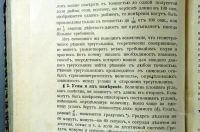 Лот: 18118840. Фото: 6. Проф. С. Глазенап. Тригонометрия...