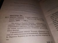 Лот: 11687527. Фото: 7. ок..Мартин Борман."Серый кардинал...