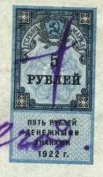Лот: 11225140. Фото: 2. сцепка из 6 гербовых марок 5 рублей... Коллекционирование, моделизм