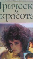 Лот: 6337085. Фото: 2. прически 1. Дом, сад, досуг