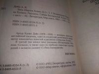 Лот: 25441803. Фото: 3. оз..(4092327А) Весь Шерлок Холмс... Красноярск