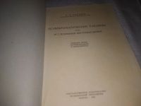 Лот: 21434507. Фото: 3. (1092373) Рабкин Е.Б. Полихроматические... Литература, книги