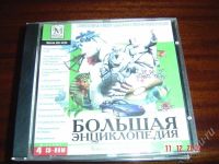 Лот: 668905. Фото: 2. Большая энциклопедия Кирилла и... Компьютерные игры, игровые аккаунты, ПО