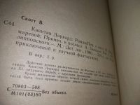 Лот: 14486418. Фото: 5. Вальтер Скотт, Квентин Дорвард...