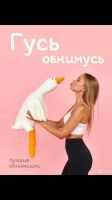 Лот: 25789473. Фото: 2. Гусь обнимусь 130см Новый. Игрушки