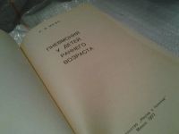 Лот: 6416584. Фото: 2. Мазо Р. Э., Пневмония у детей... Медицина и здоровье