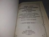 Лот: 18288159. Фото: 4. Земная жизнь Пресвятой Богородицы...