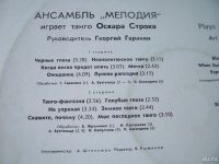 Лот: 8189389. Фото: 3. мелодия (отличное состояние) танго... Красноярск