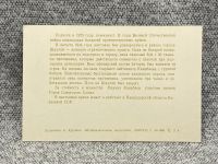 Лот: 25848005. Фото: 2. Почтовая открытка СССР - Махмет... Открытки, билеты и др.
