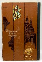 Лот: 23995362. Фото: 4. 📙 Глеб Голубев. Голос в ночи... Красноярск