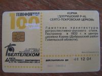 Лот: 18805588. Фото: 2. Беларусь. Телефонная карта Белтелеком... Открытки, билеты и др.