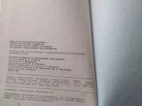 Лот: 19338844. Фото: 4. Бойко Н.В., Кадыров А.С., Харченко... Красноярск