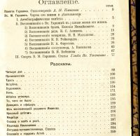 Лот: 20355651. Фото: 4. В.М. Гаршин. Полное собрание сочинений... Красноярск