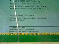 Лот: 10319543. Фото: 4. LP - А. Гольденвейзер (состояние...