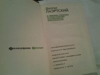 Лот: 6034876. Фото: 2. оз (03..02) Диоген Лаэртский... Общественные и гуманитарные науки