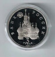 Лот: 22177149. Фото: 2. 3 рубля 1992 год. 750 лет победы... Монеты