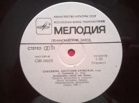 Лот: 10824311. Фото: 3. LP Анатолий Кузнецов - Сувениры. Красноярск