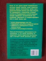 Лот: 17922360. Фото: 3. Книга Избавьтесь от очков и линз. Литература, книги