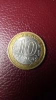 Лот: 6728066. Фото: 2. М15 10 рублей 2005г. Москва ММД. Монеты