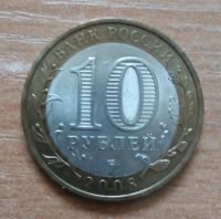 Лот: 16913161. Фото: 2. 10 рублей 2008 г. Астраханская... Монеты