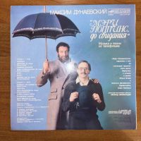 Лот: 24639897. Фото: 2. Максим Дунаевский – Музыка И Песни... Коллекционирование, моделизм
