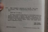 Лот: 20040493. Фото: 2. Белов Н.В. Всё о камнях и амулетах... Литература, книги