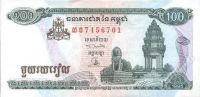 Лот: 41848. Фото: 2. Камбоджа. 100 риелей 1995г. Идеал... Банкноты