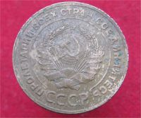 Лот: 10999543. Фото: 2. 5 копеек 1928год. Монеты