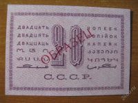 Лот: 2811258. Фото: 2. 20 копеек 1924 года. Отличная... Банкноты