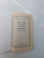 Лот: 19177015. Фото: 2. Максим Горький Воробьишко. Литература, книги