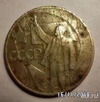 Лот: 13138895. Фото: 2. 1 рубль 1967 года. 50 лет советской... Монеты