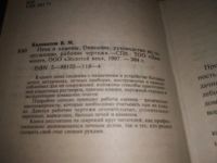 Лот: 21146505. Фото: 2. (1092345) Печи и камины. Описание... Наука и техника