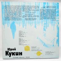 Лот: 9612276. Фото: 2. lp Юрий Кукин - Осенние письма. Коллекционирование, моделизм