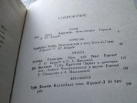 Лот: 18210006. Фото: 3. (3092351)Мио, мой Мио! Сказки... Литература, книги