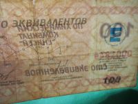 Лот: 9405273. Фото: 7. Местные боны.100 эквивалентов...