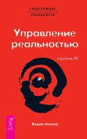 Лот: 21115342. Фото: 2. Трансерфинг реальности Вадим Зеланд... Литература, книги