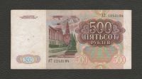 Лот: 15861558. Фото: 2. 500 рублей 1991 года. СССР. Хорошая... Банкноты