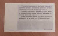Лот: 20948458. Фото: 4. Вторая денежно вещевая лотерея... Красноярск