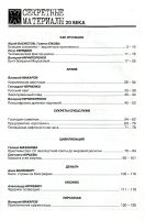 Лот: 15293887. Фото: 2. Журнал Секретные материалы 20... Журналы, газеты, каталоги