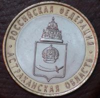 Лот: 3502292. Фото: 2. 10 руб 2008 г. Астраханская область... Монеты