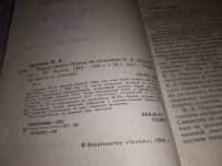 Лот: 17276752. Фото: 3. Друянов В. Рыцарь факта. Книга... Красноярск