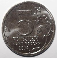 Лот: 7560985. Фото: 2. 5 рублей 2014 год. Битва за Кавказ... Монеты