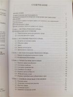 Лот: 7724033. Фото: 3. Учебник "Римское право " А. А... Литература, книги