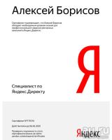 Лот: 5329370. Фото: 15. Продвижение вашего бизнеса с умом...