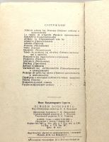 Лот: 25079755. Фото: 5. 📘 И. Сергеев. Основы Эсперанто...
