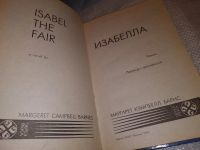 Лот: 15494276. Фото: 2. Барнс Маргарет Кэмпбелл, Изабелла... Литература, книги